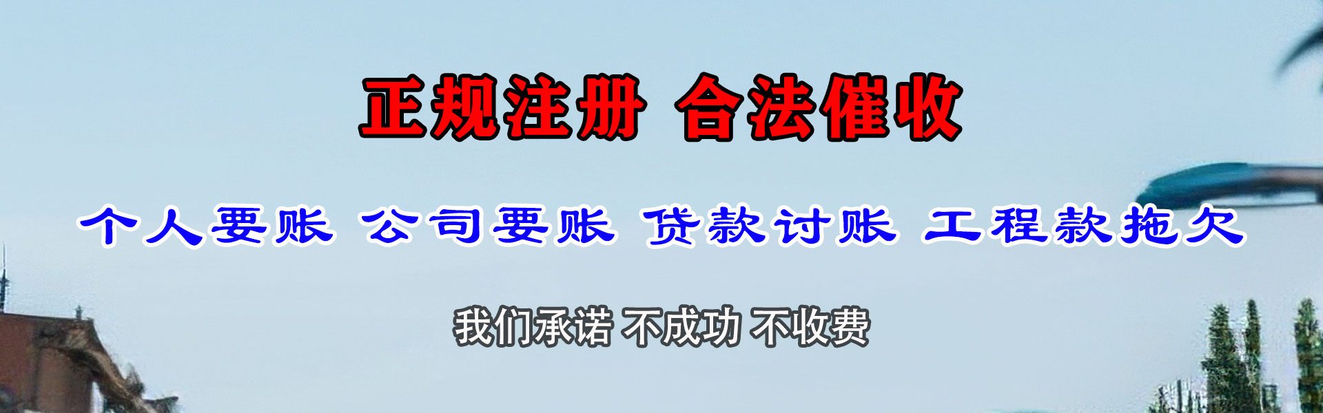 庄河收账公司
